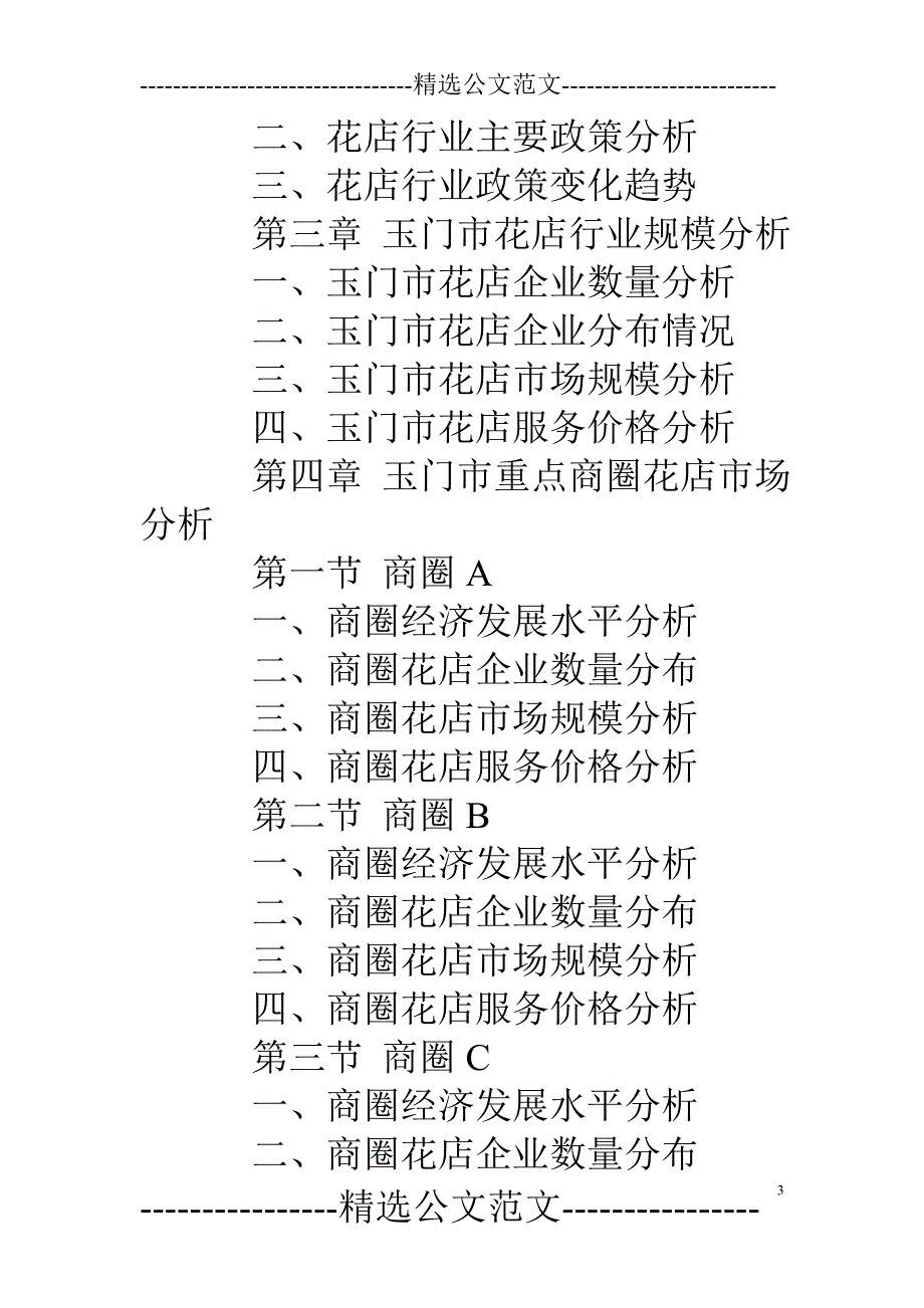 玉门鲜花礼仪_第3页