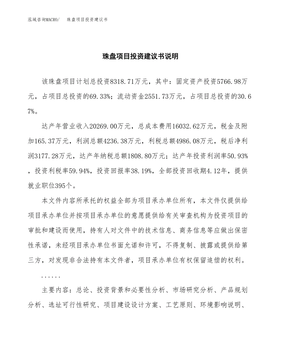 珠盘项目投资建议书(总投资8000万元)_第2页