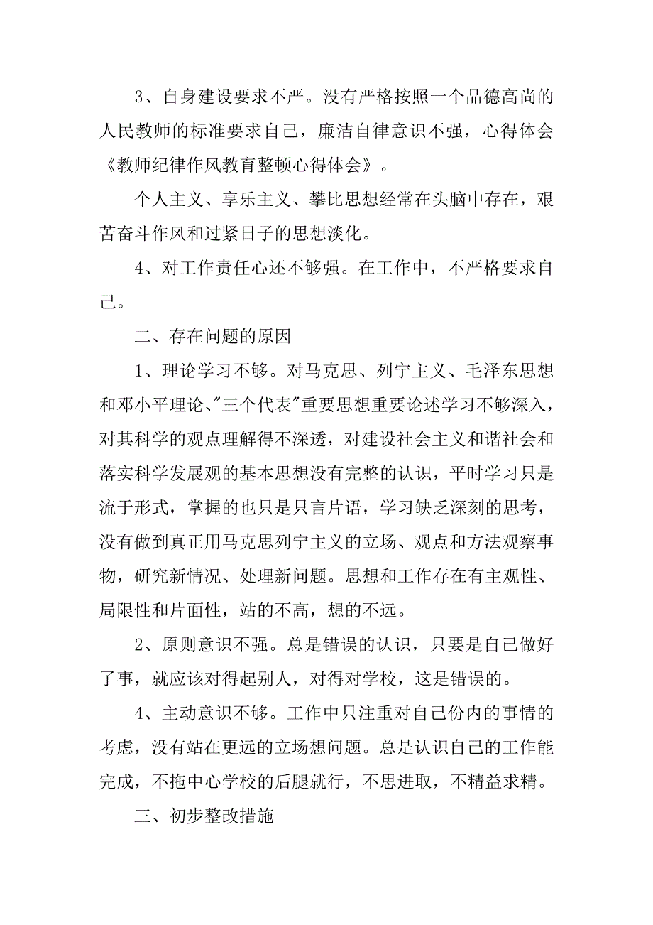 交警学习张彪心得体会.doc_第2页