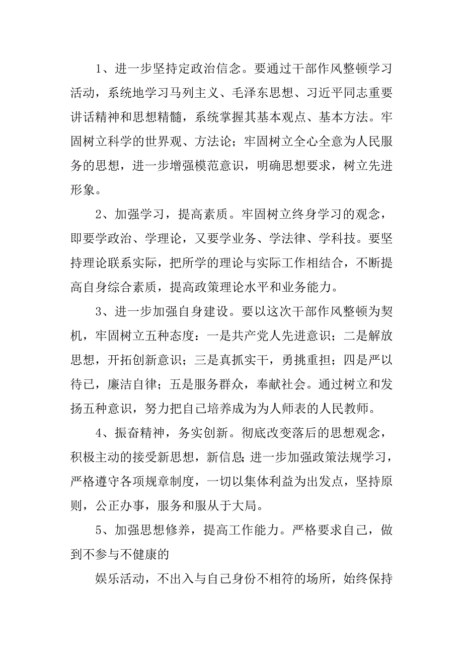 交警学习张彪心得体会.doc_第3页