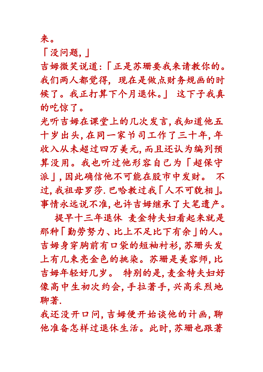 自动千万富翁_第2页