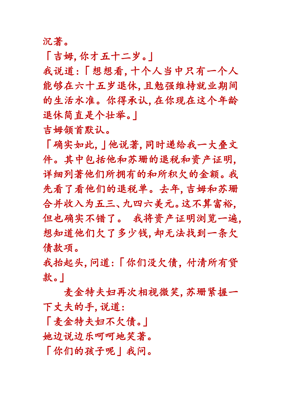 自动千万富翁_第4页