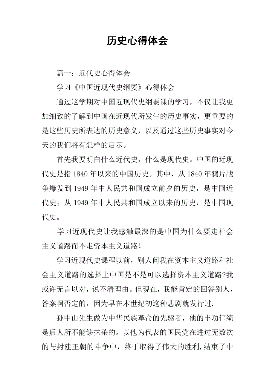 历史心得体会.doc_第1页