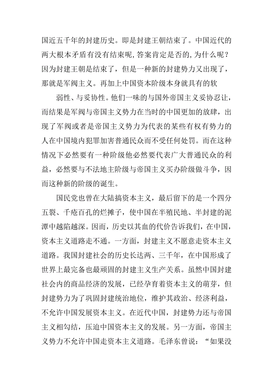 历史心得体会.doc_第2页