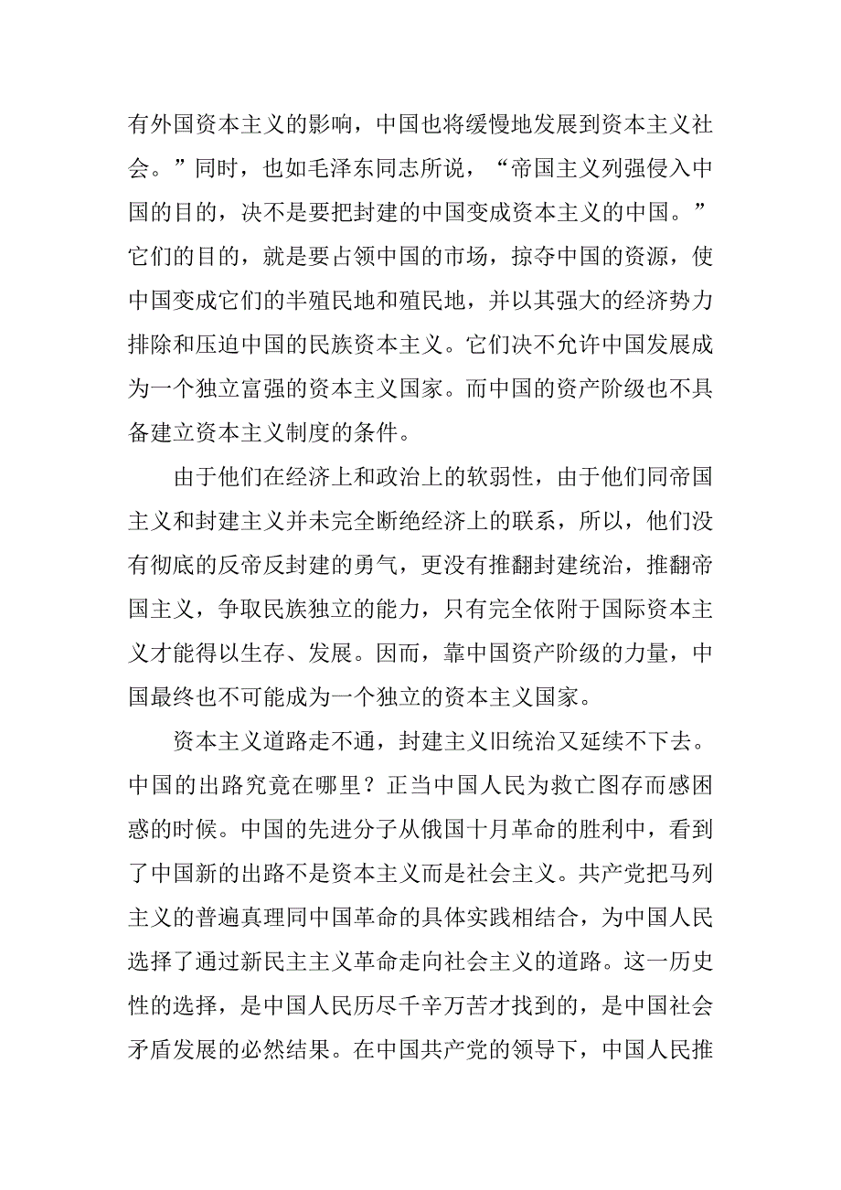 历史心得体会.doc_第3页