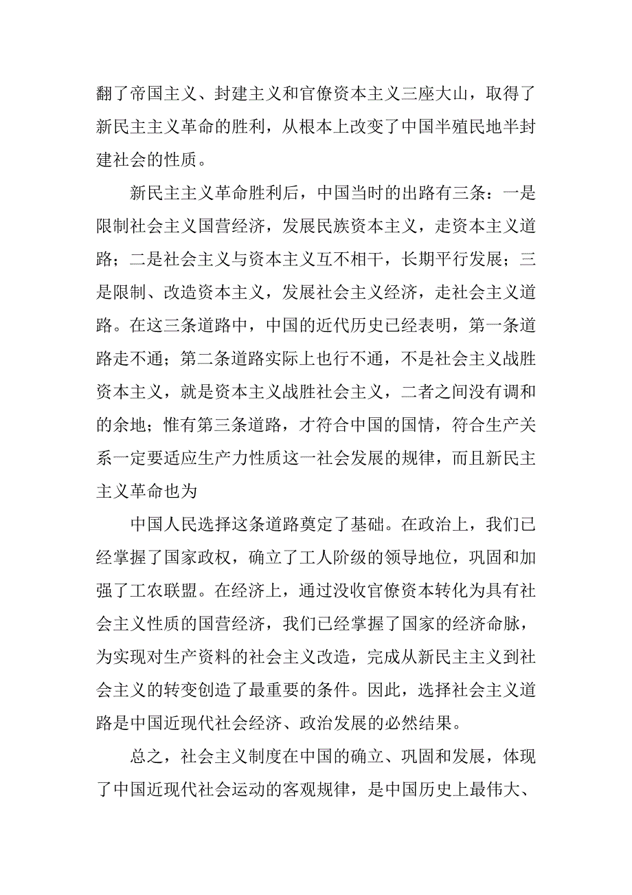 历史心得体会.doc_第4页