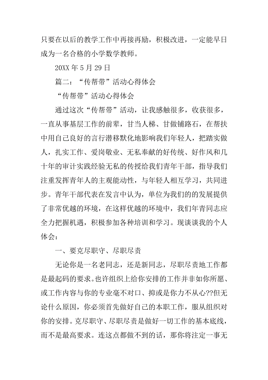 帮带心得体会.doc_第4页