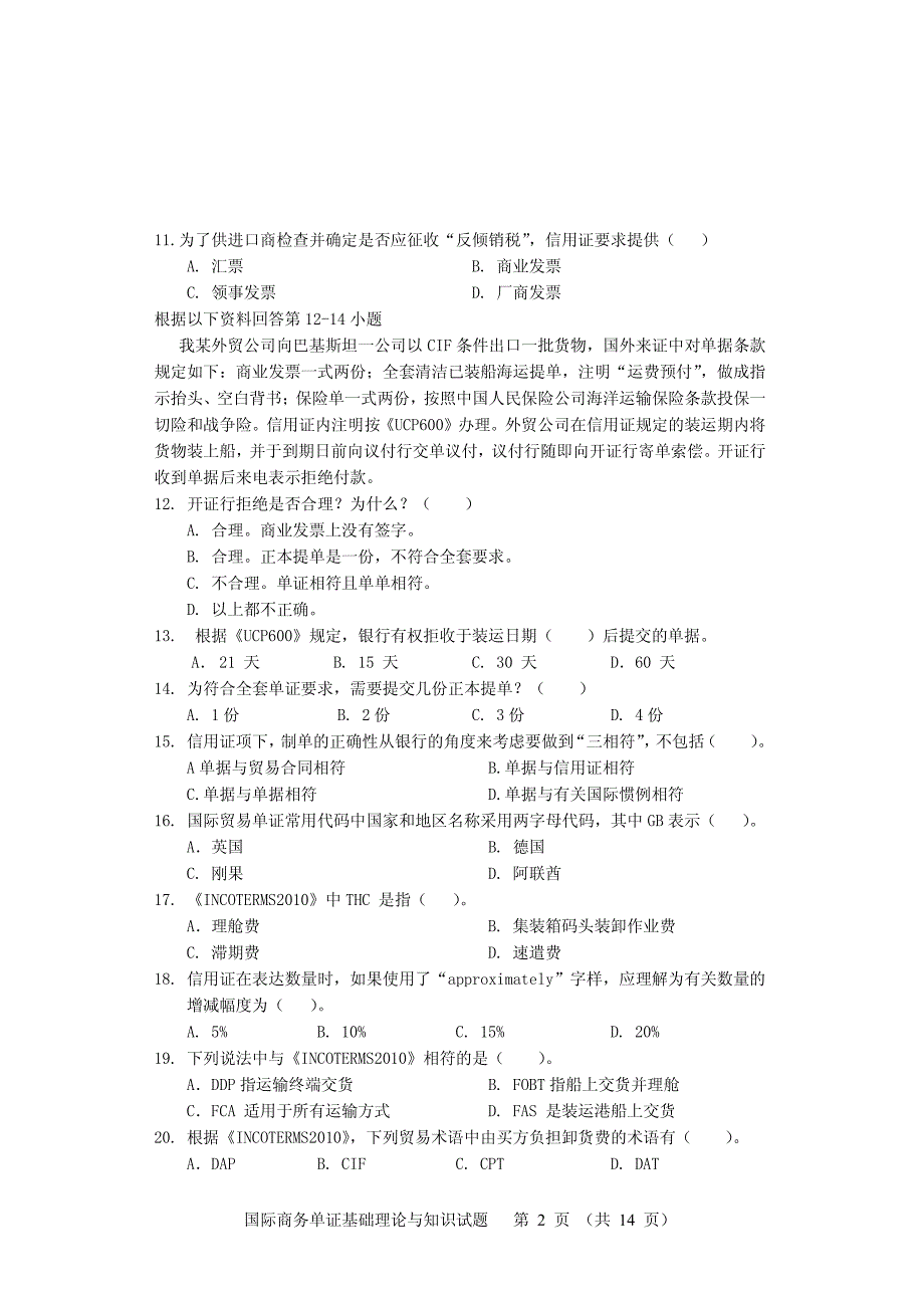 2015年全国外经贸单证员考试基础理论真题(附答案)_第2页