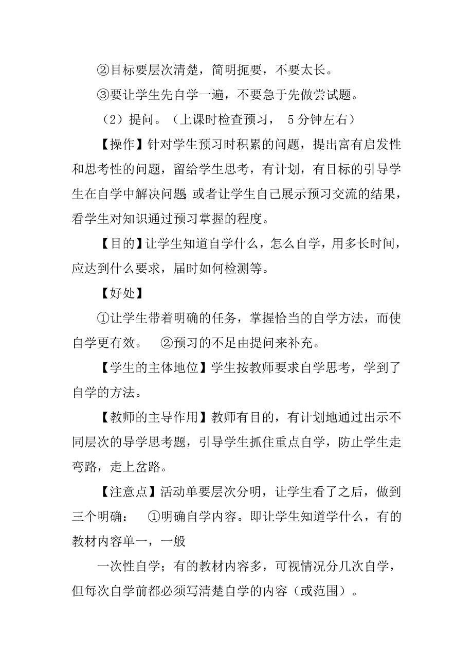 教导处工作总结ppt.doc_第4页