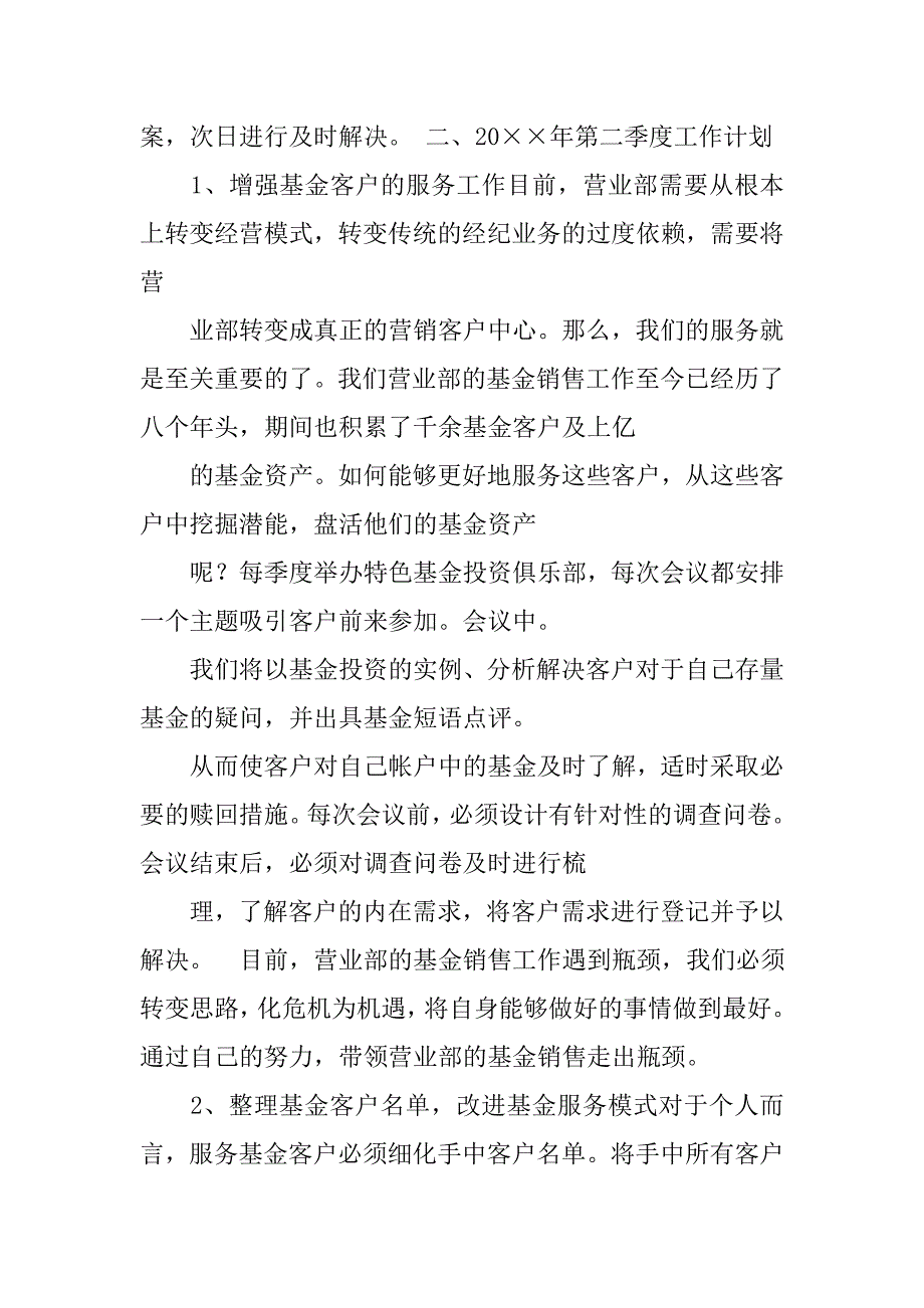 基金工作总结.doc_第2页