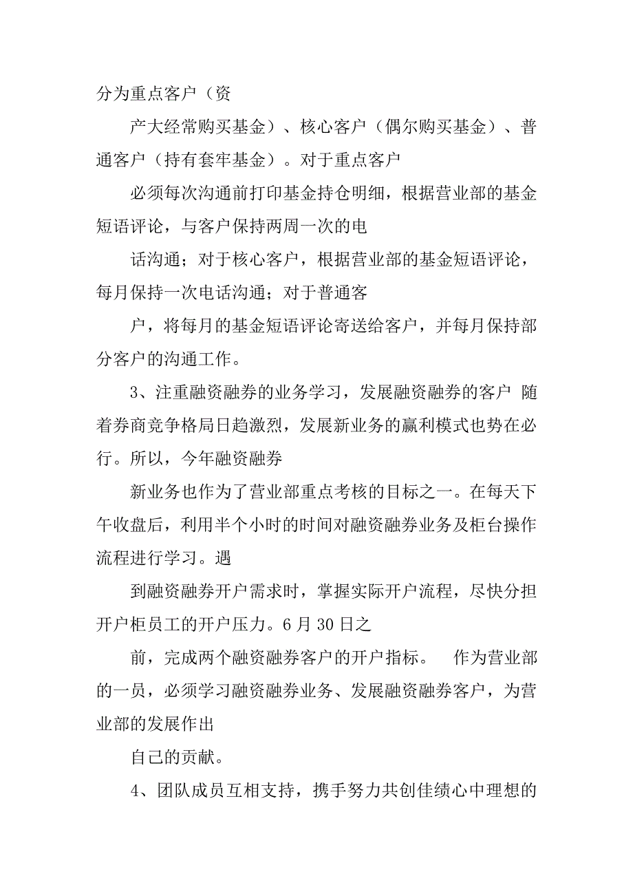 基金工作总结.doc_第3页