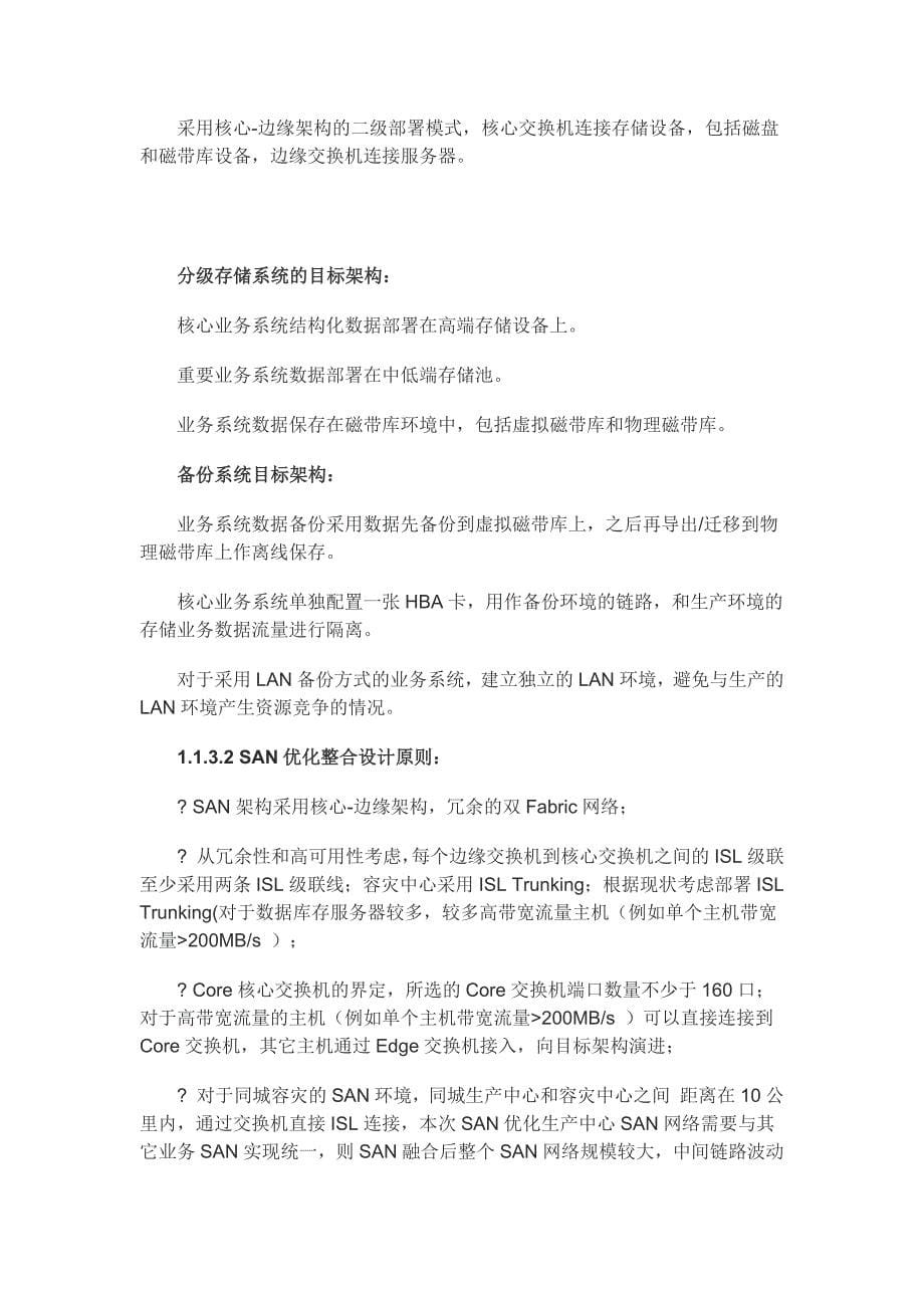 公司灾备方案_第5页