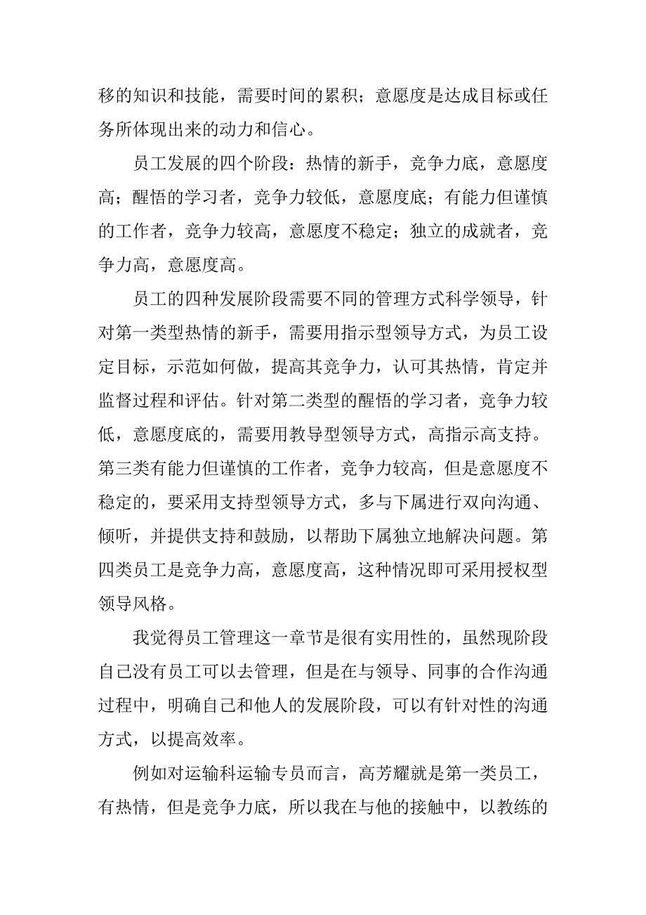 角色认知心得体会.doc_第3页