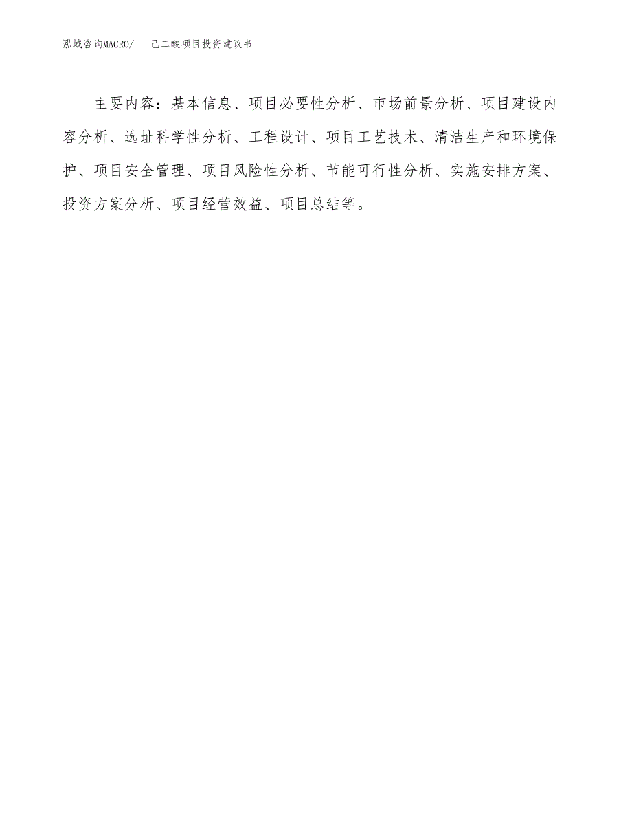 己二酸项目投资建议书(总投资15000万元)_第3页