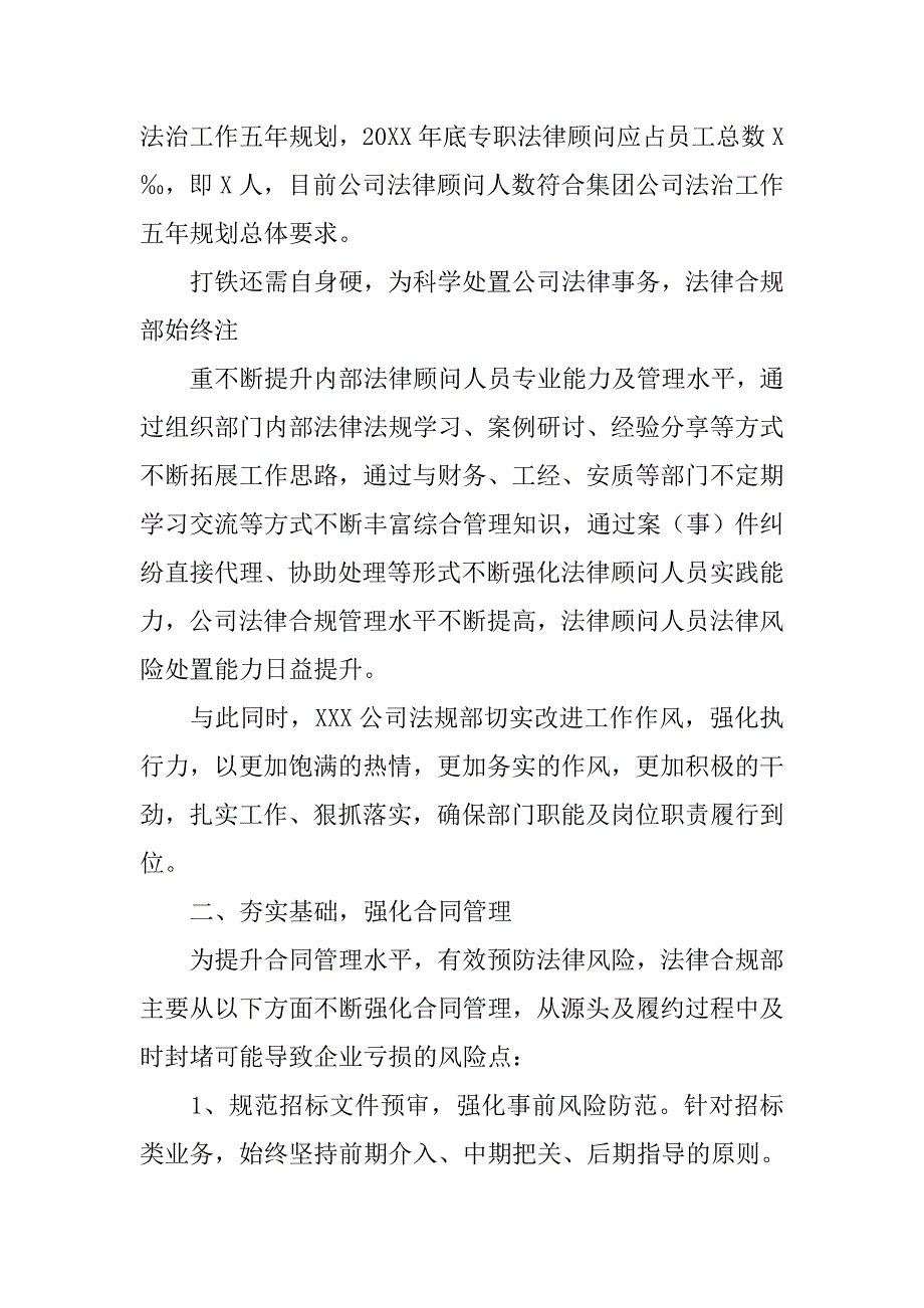 法务合规工作总结.doc_第2页