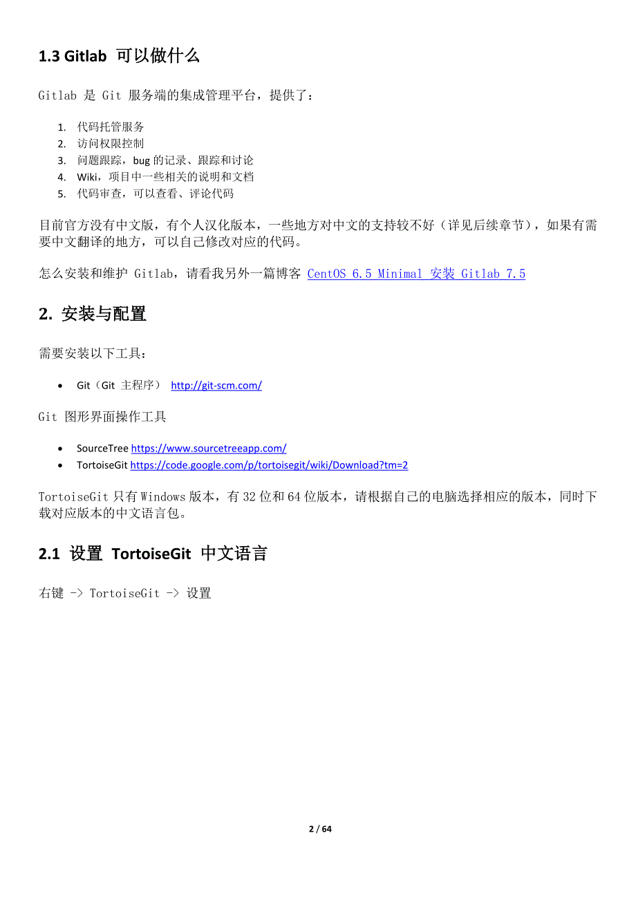 Git &ampamp; Gitlab 使用指南.doc_第2页