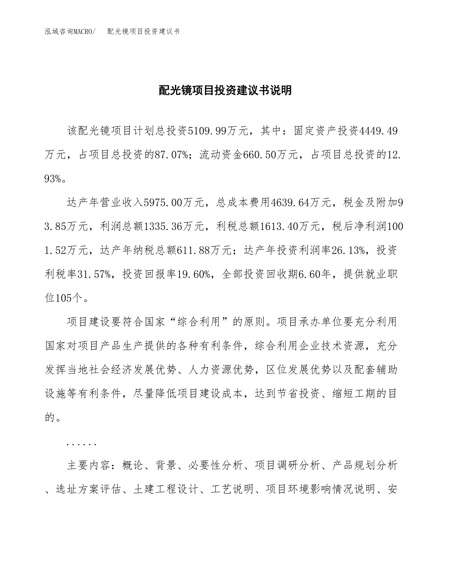 配光镜项目投资建议书(总投资5000万元)_第2页