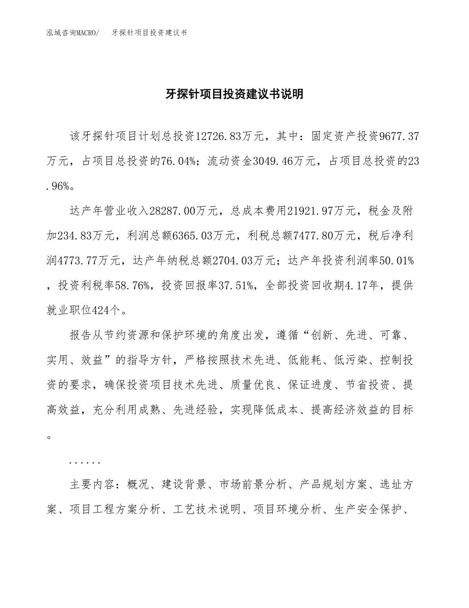 牙探针项目投资建议书(总投资13000万元)_第2页