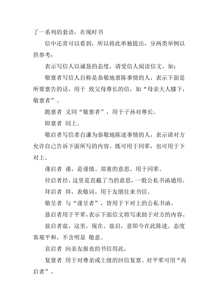 古代书信称谓.doc_第3页