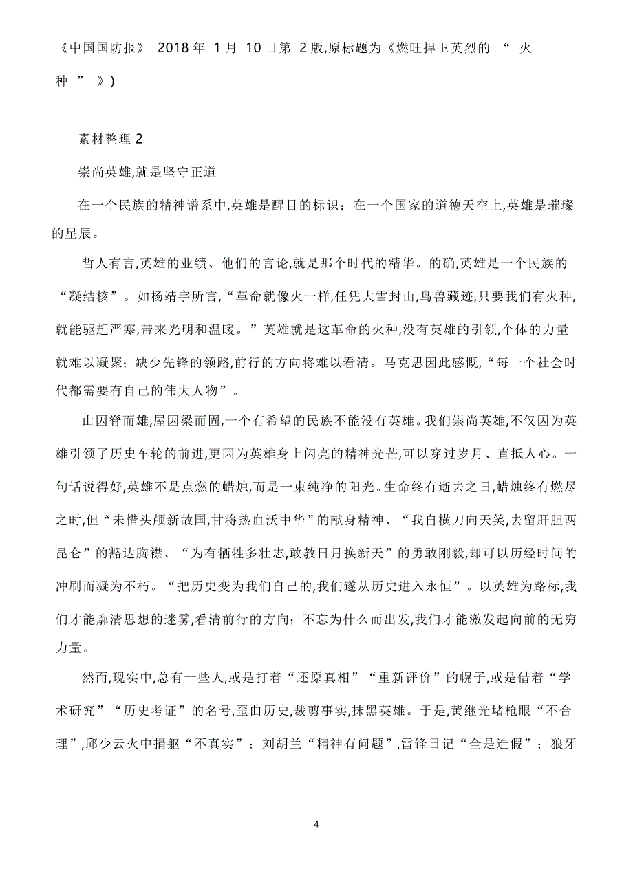英雄情怀_第4页