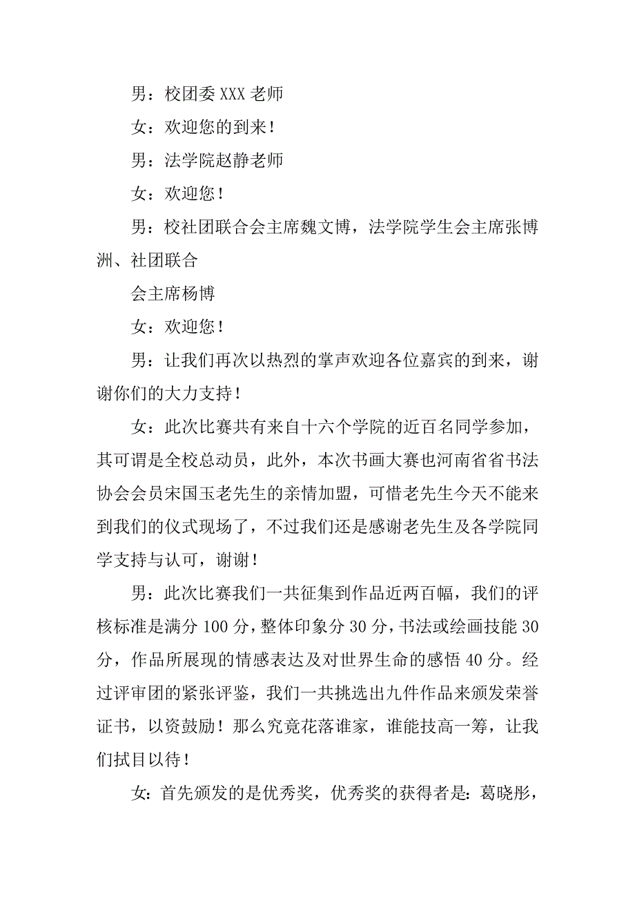 绘画比赛颁奖主持词.doc_第2页