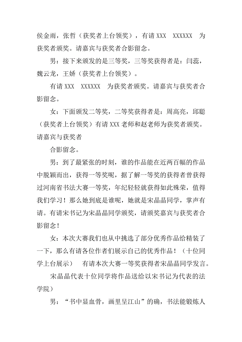 绘画比赛颁奖主持词.doc_第3页