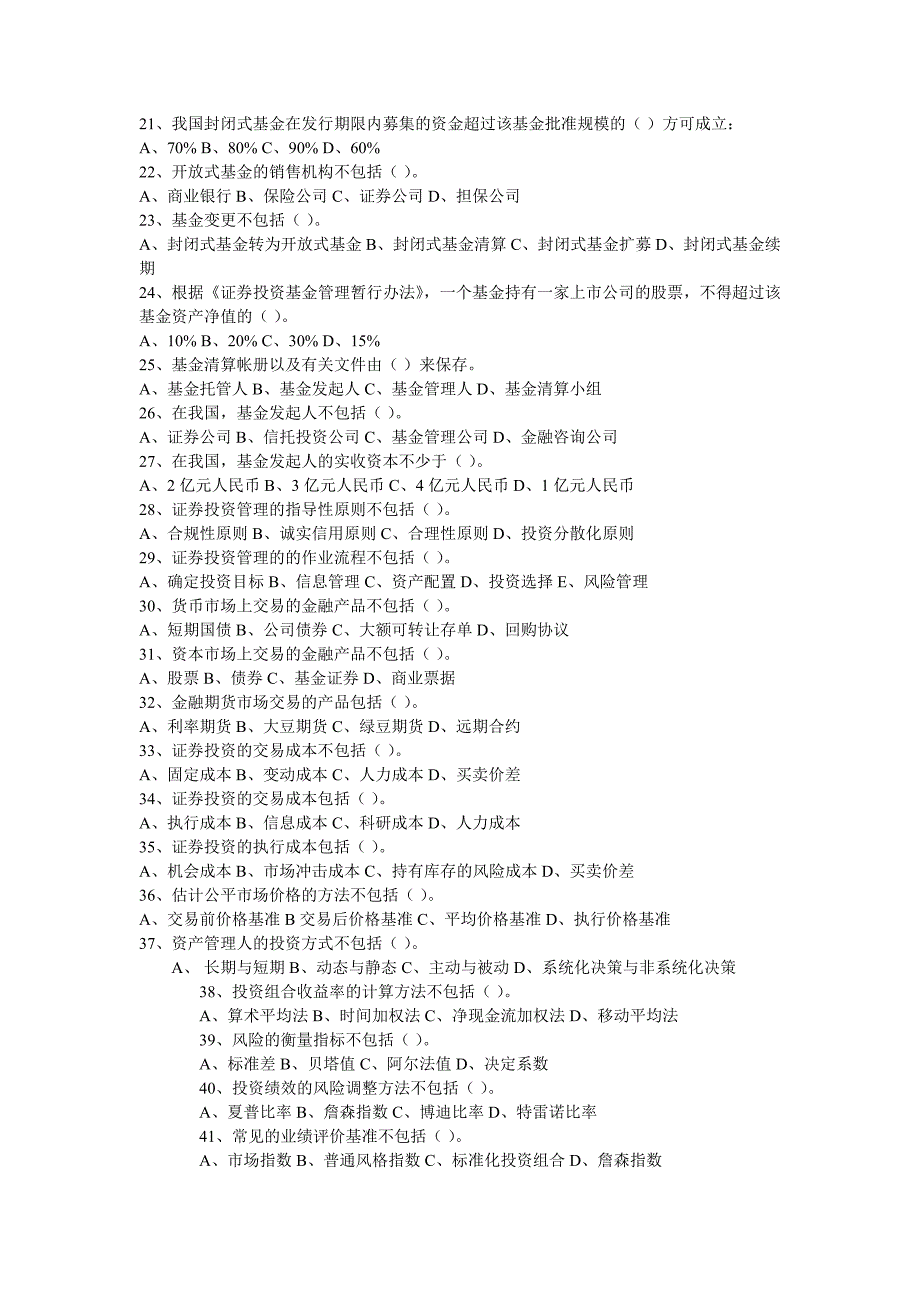 证券投资基金历年真题及答案三_第2页