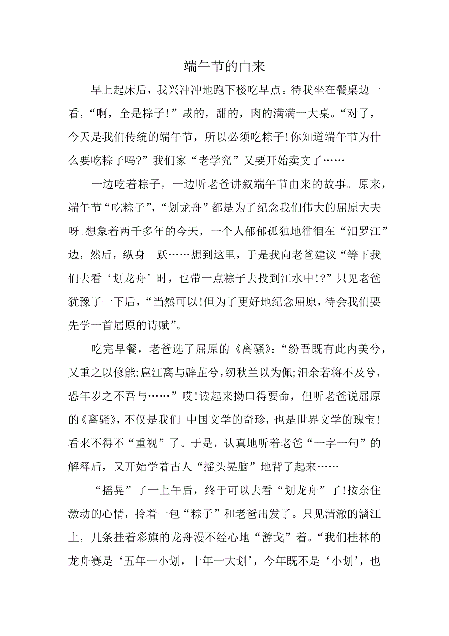 我们的端午作文.doc_第1页