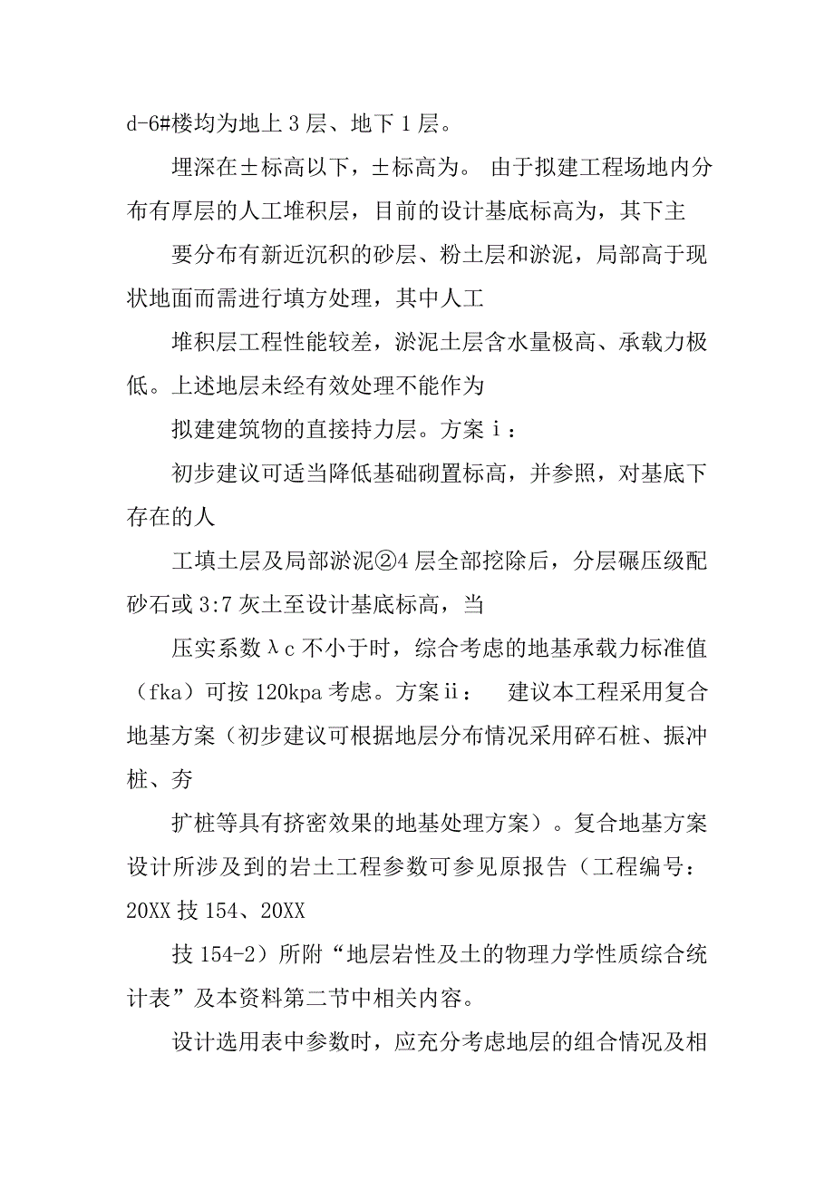 补充调查报告.doc_第4页