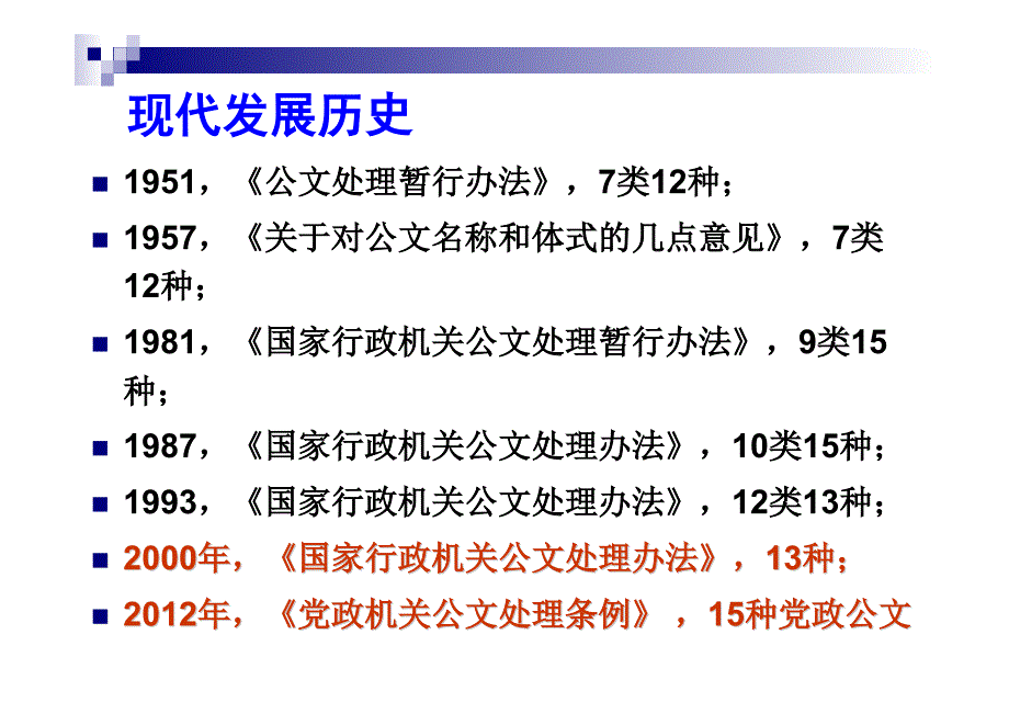 行政公文写作流程概述_第3页