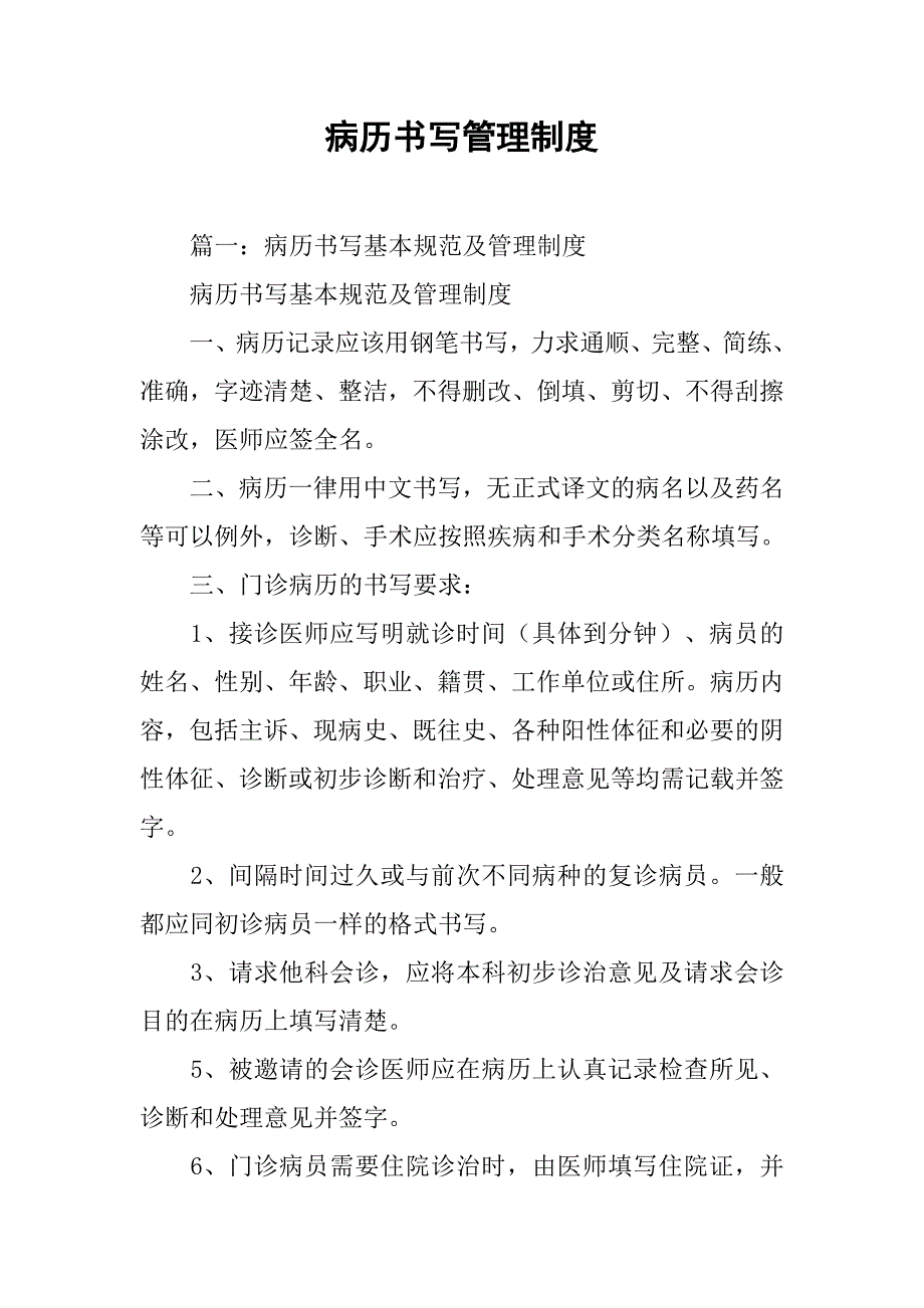 病历书写管理制度.doc_第1页