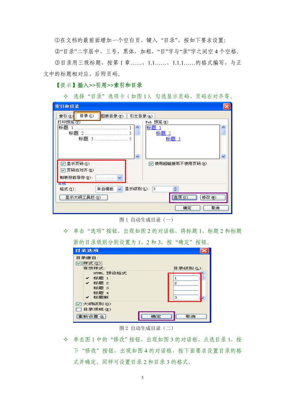 word文档的使用方法(实用).doc_第3页