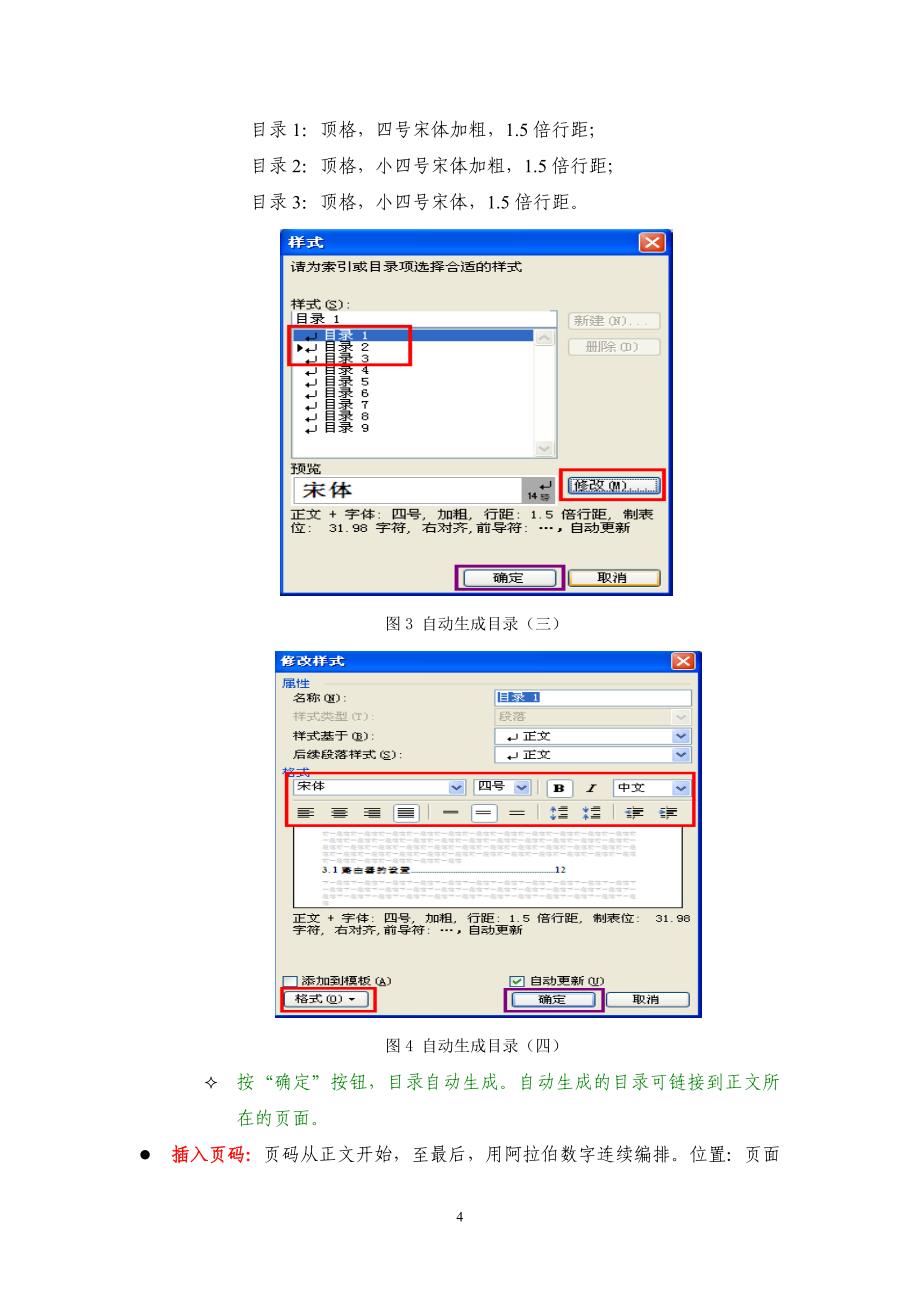 word文档的使用方法(实用).doc_第4页