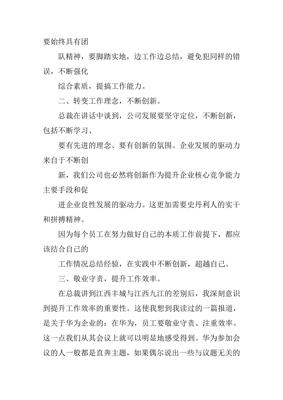 餐饮培训心得体会总结报告.doc_第4页