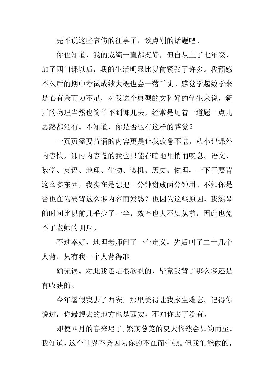 书信是和别人.doc_第2页