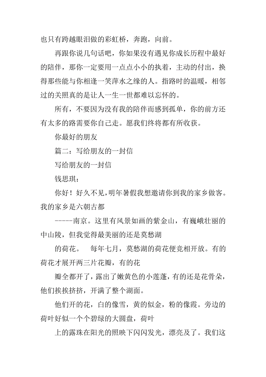 书信是和别人.doc_第3页