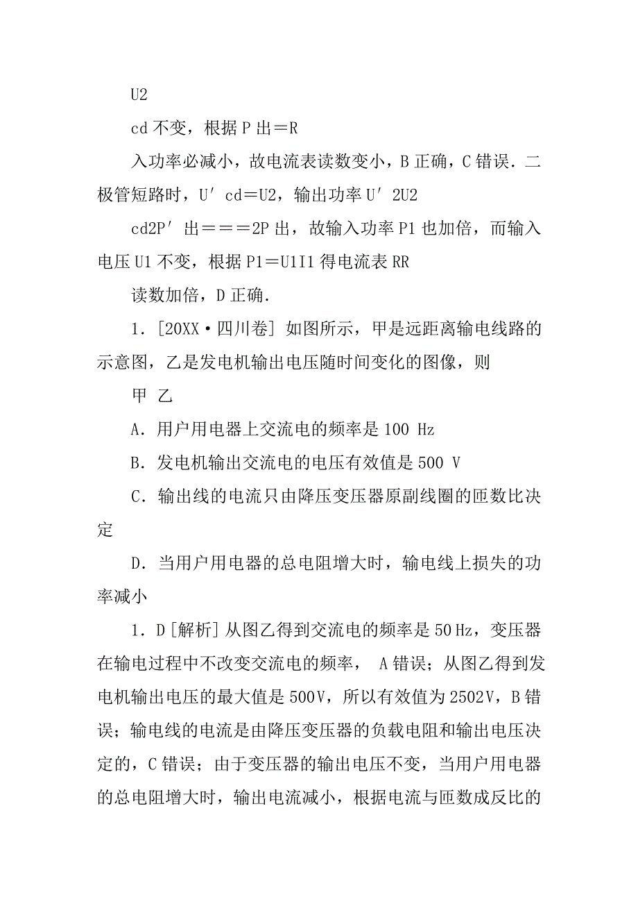 交变电流高考题汇总.doc_第2页