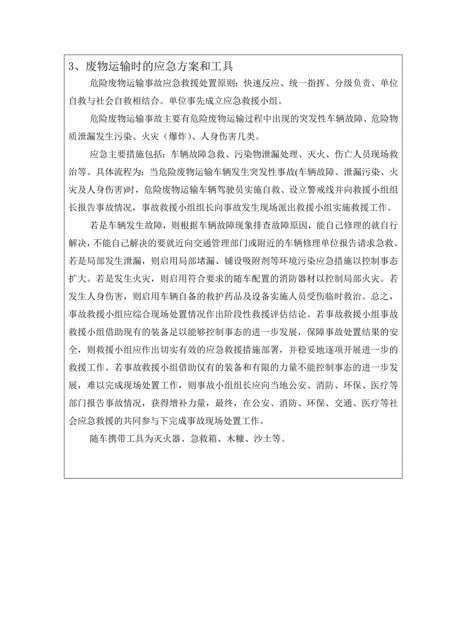 申领《危险废物经营许可证》受理公示(1)_第3页