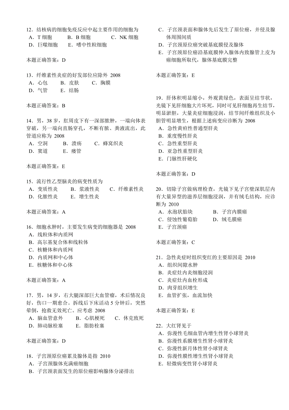 执业医师题库(病理)_第2页