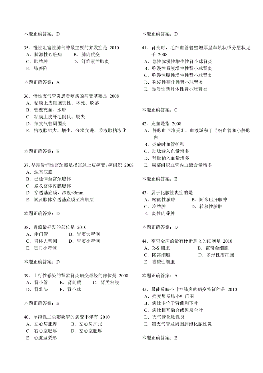 执业医师题库(病理)_第4页