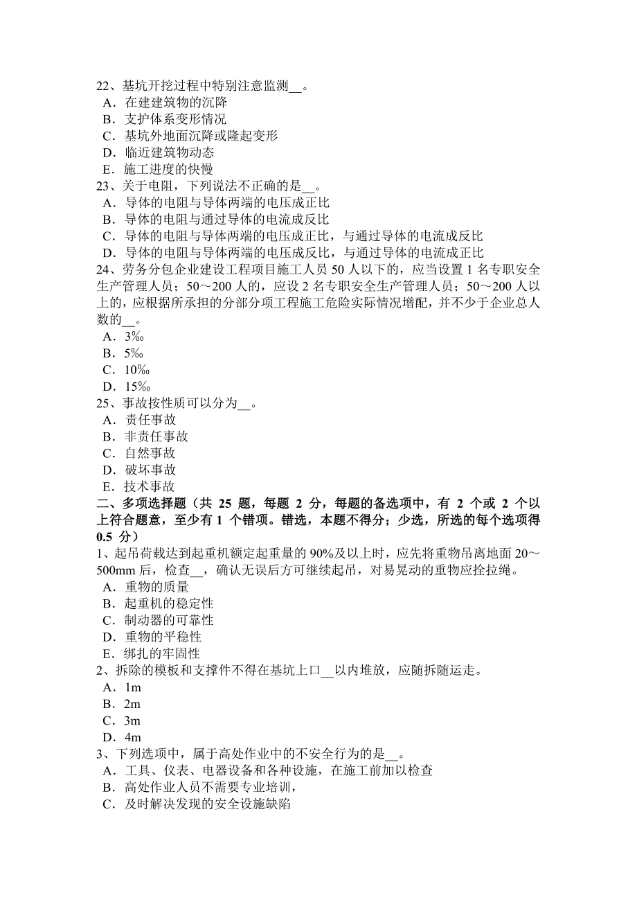 浙江省2017年通讯B类安全员考试试题_第4页