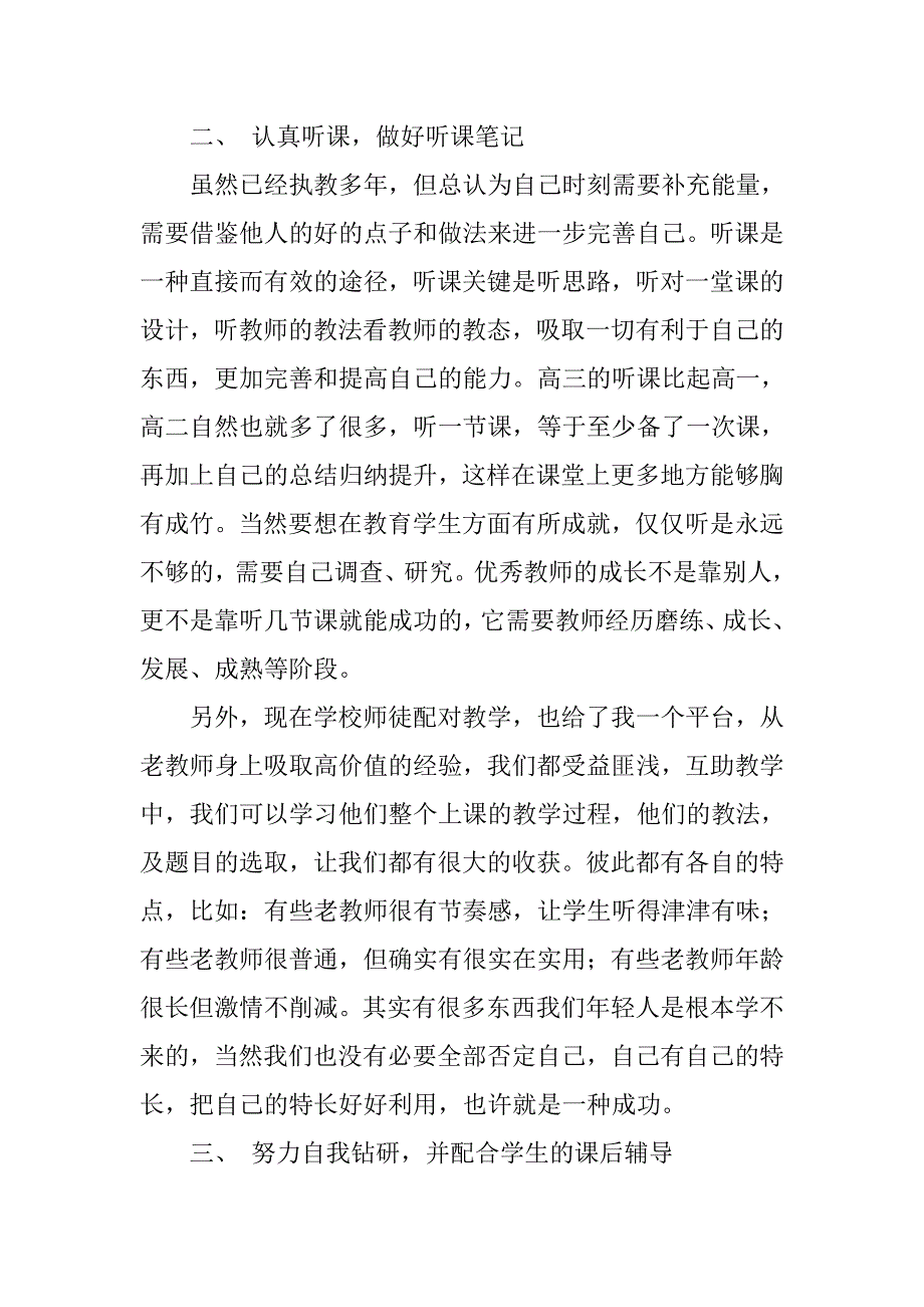 高三下学期数学教师工作总结.doc_第2页