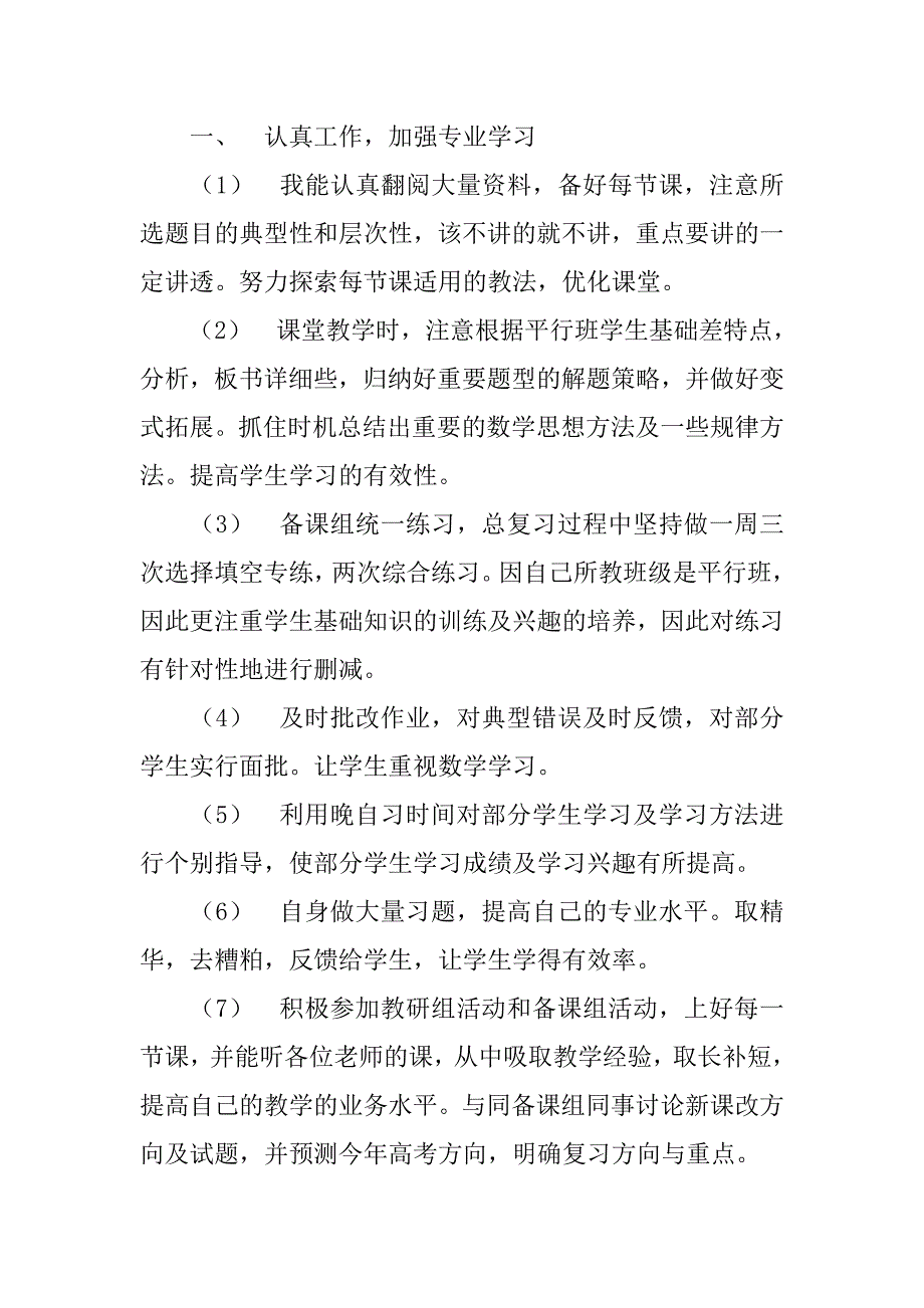 高三下学期数学教师工作总结.doc_第4页