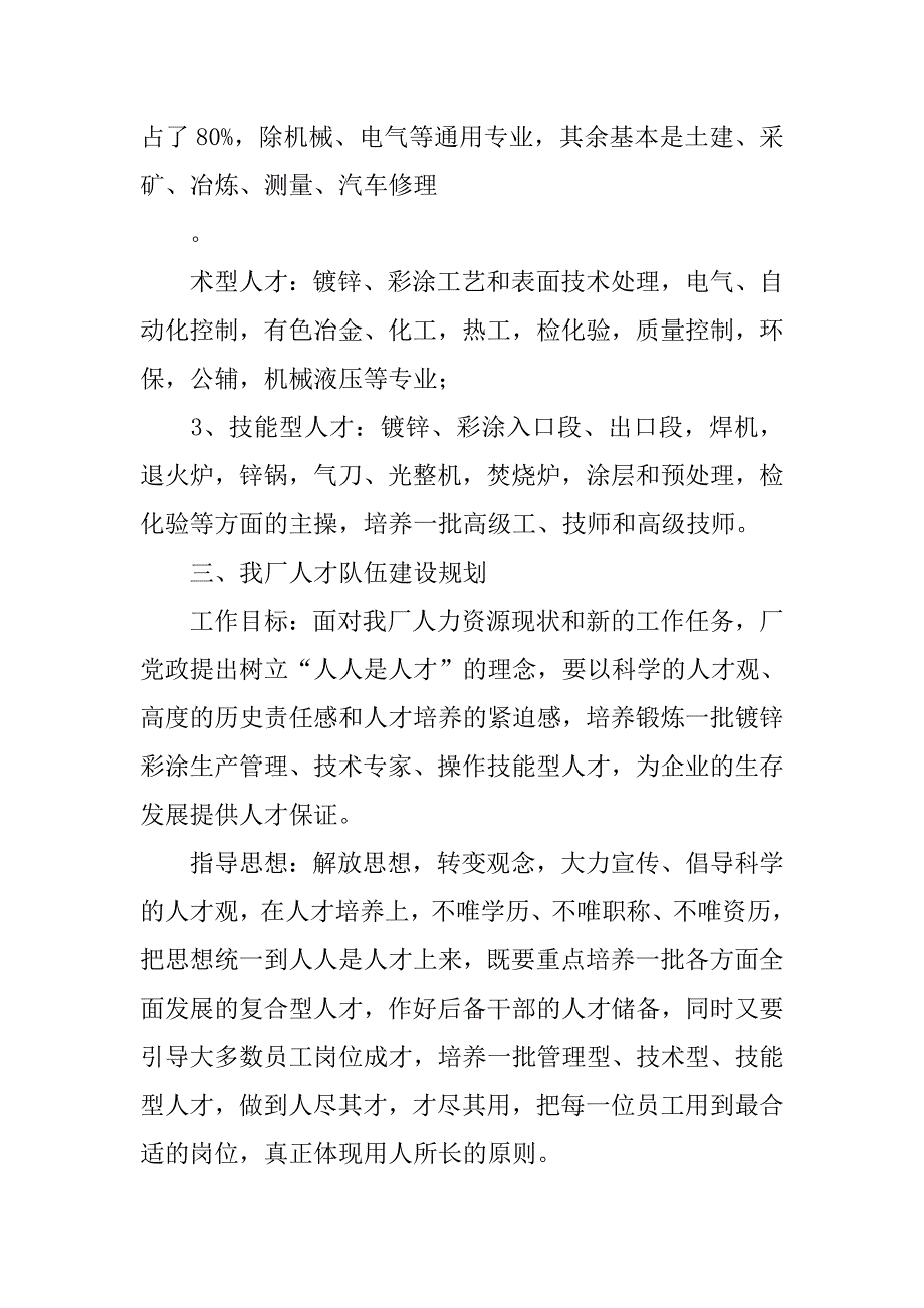 人才选用标准调查报告.doc_第2页