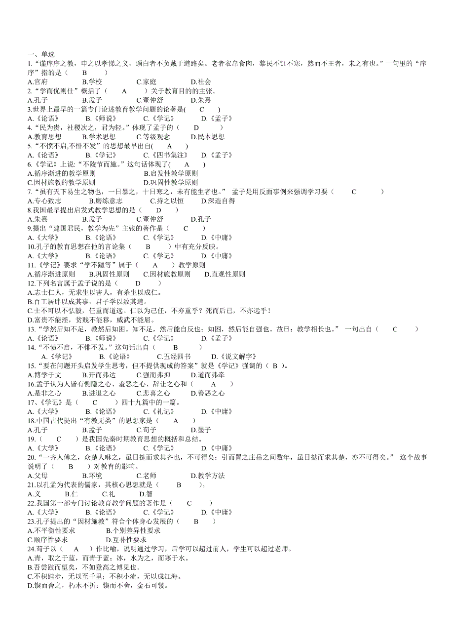 国学经典考试_第1页