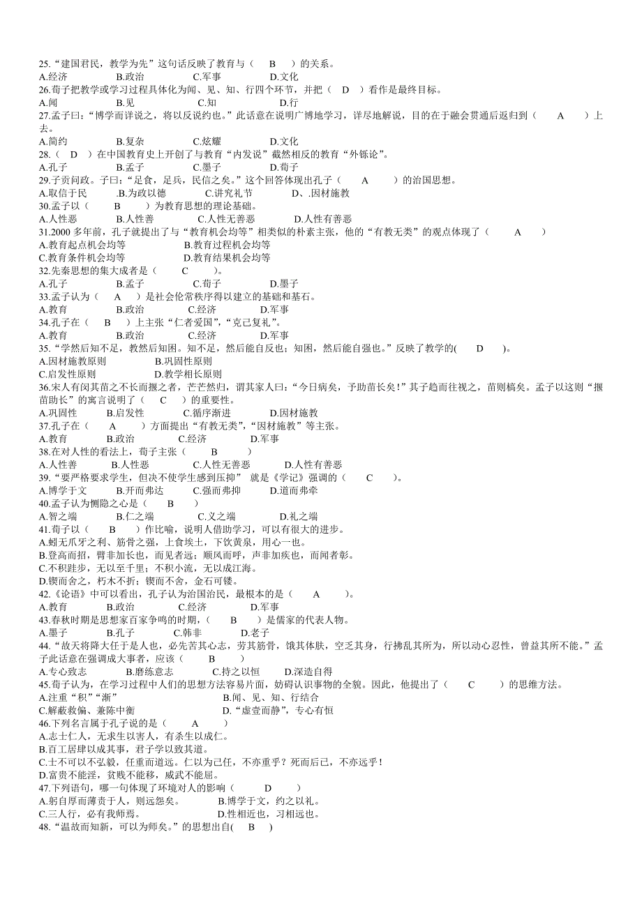 国学经典考试_第2页