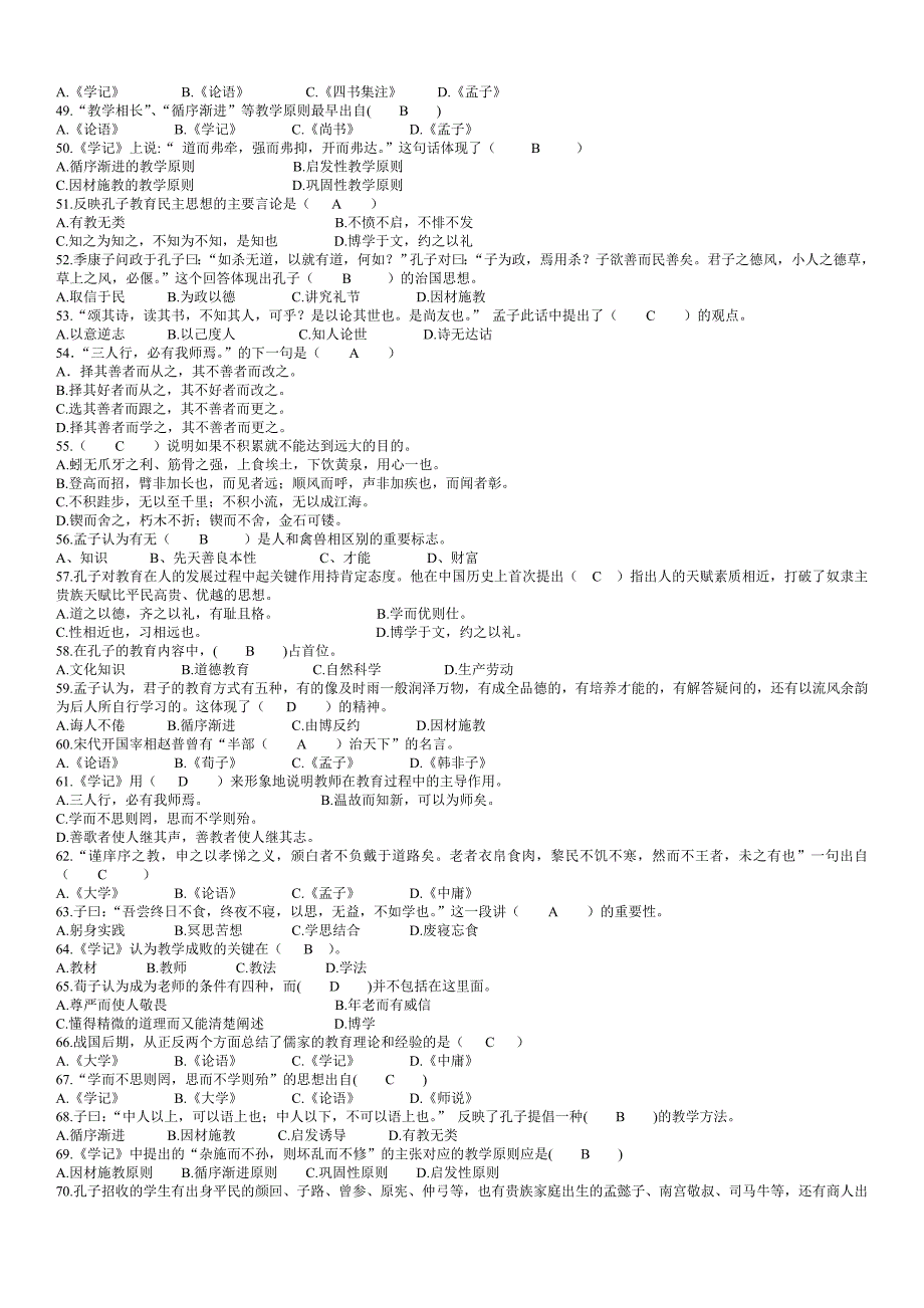 国学经典考试_第3页