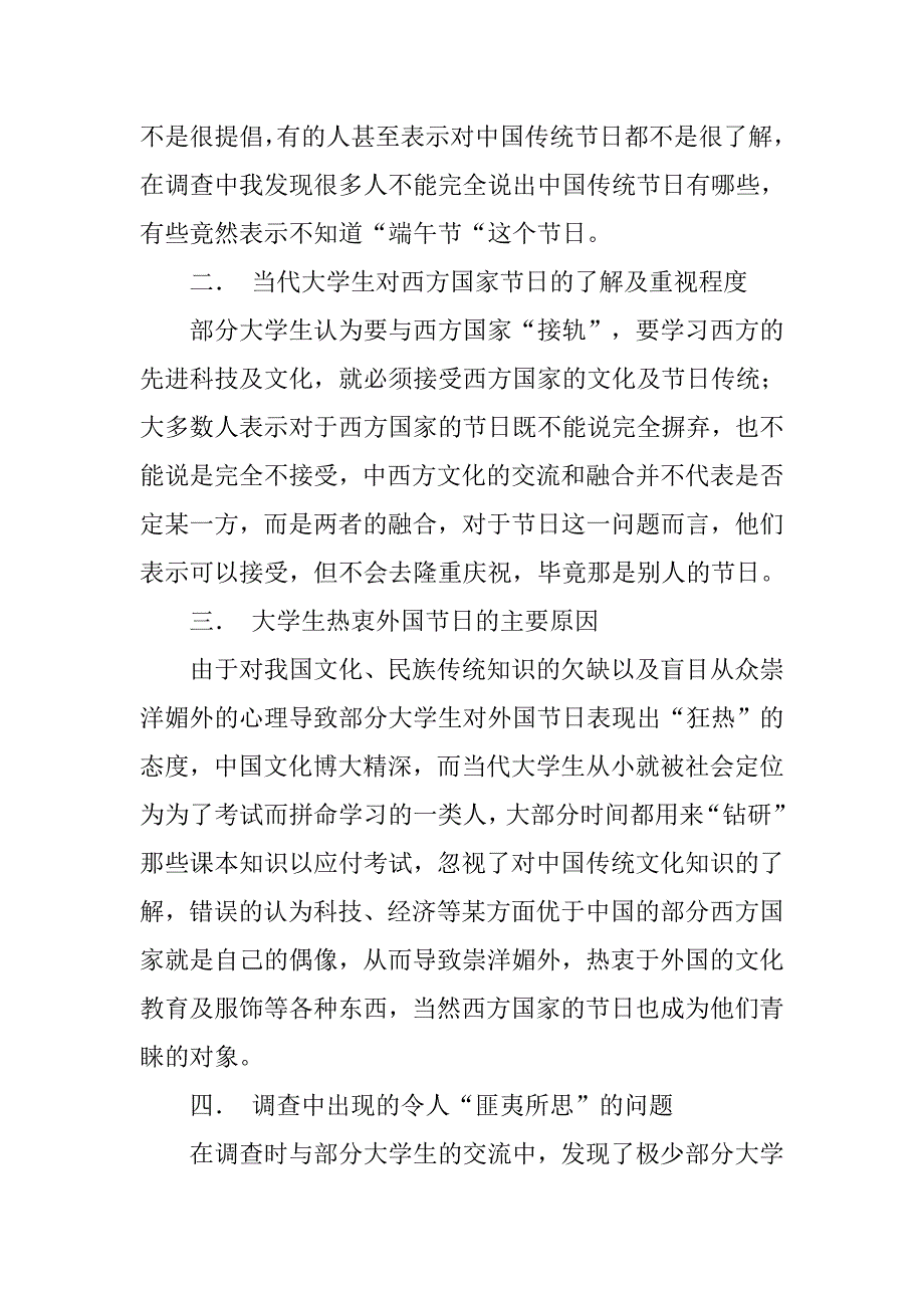 年文化调查报告1000字.doc_第2页