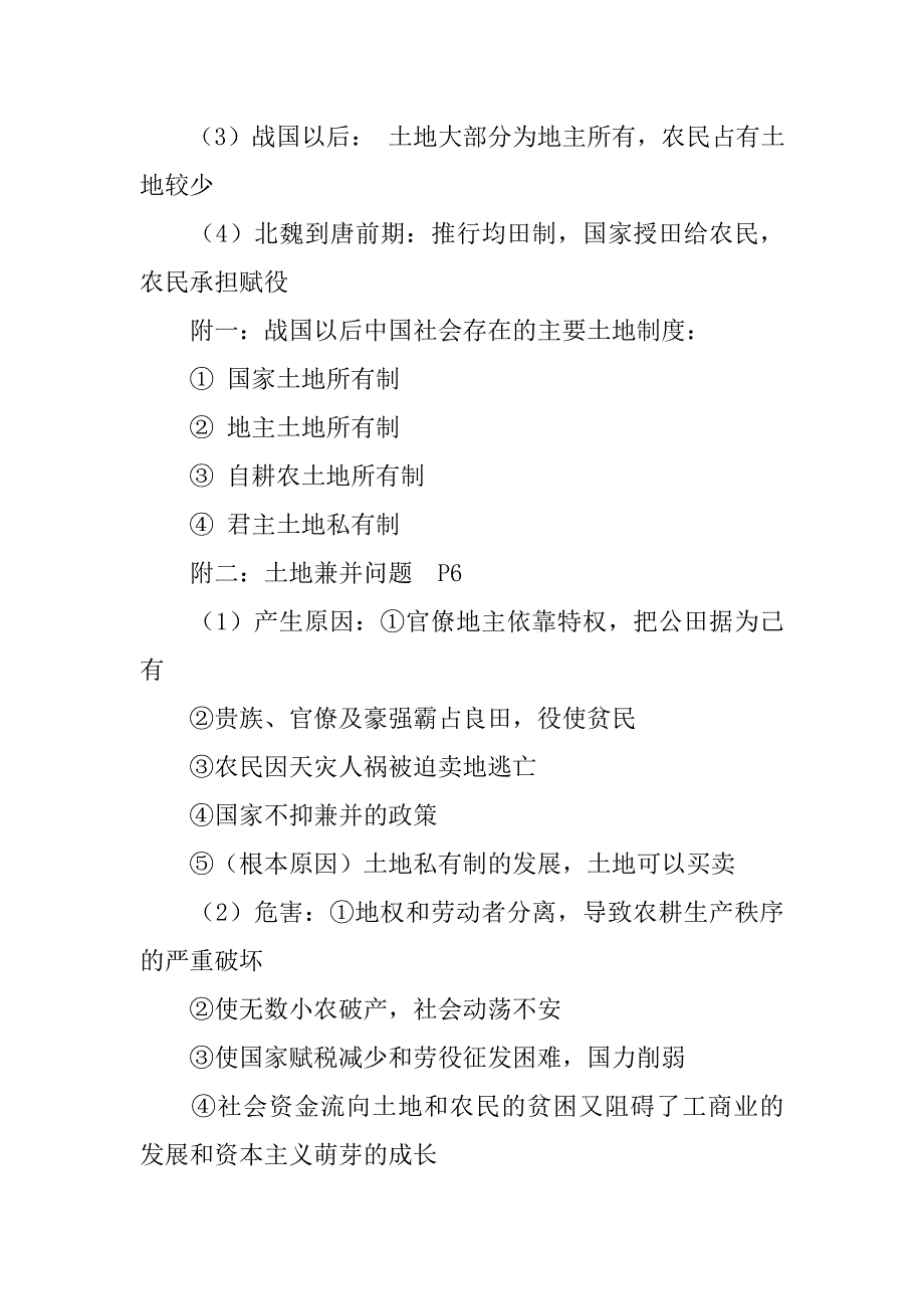 高中历史必修二知识点总结人教版.doc_第2页