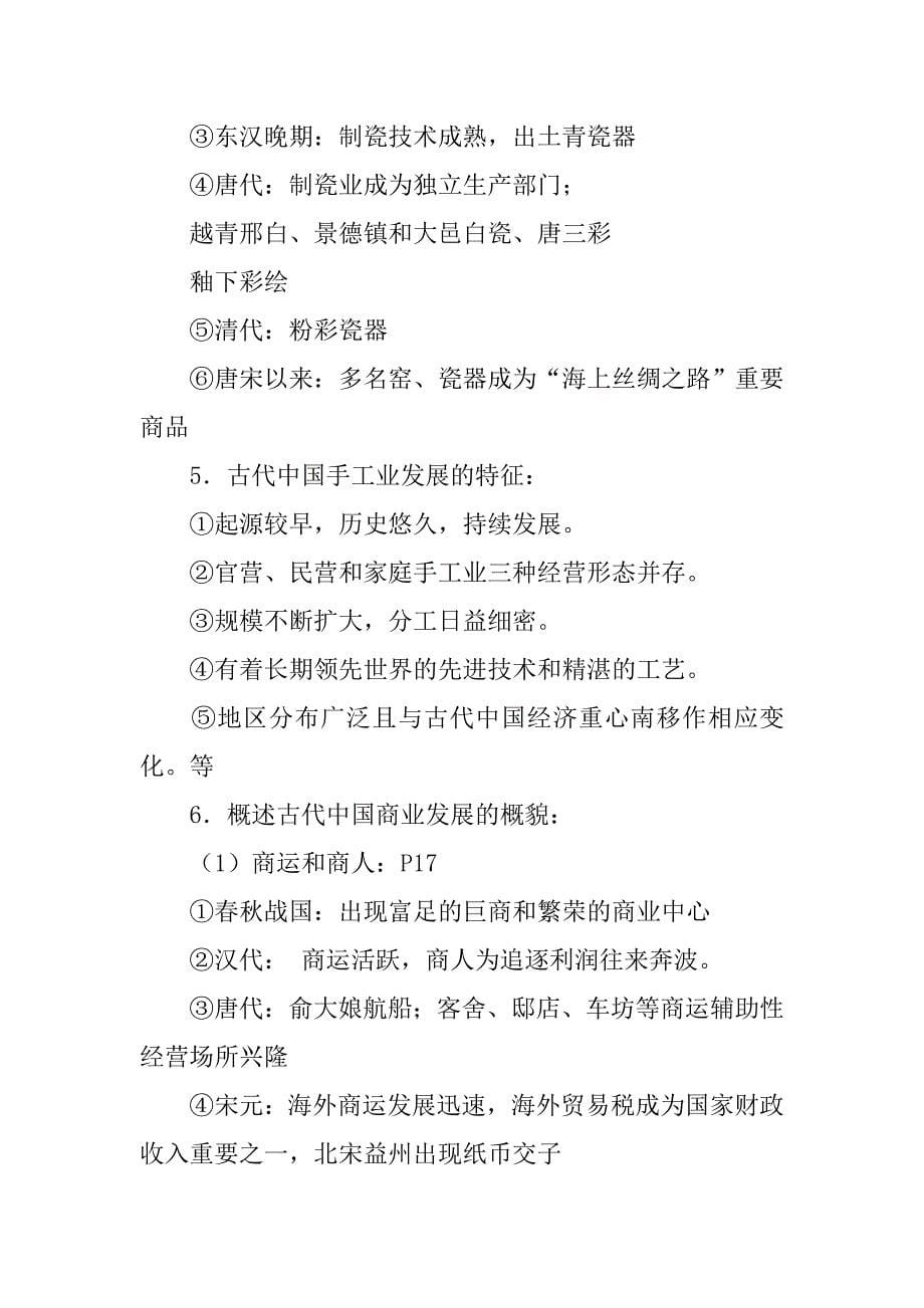 高中历史必修二知识点总结人教版.doc_第5页